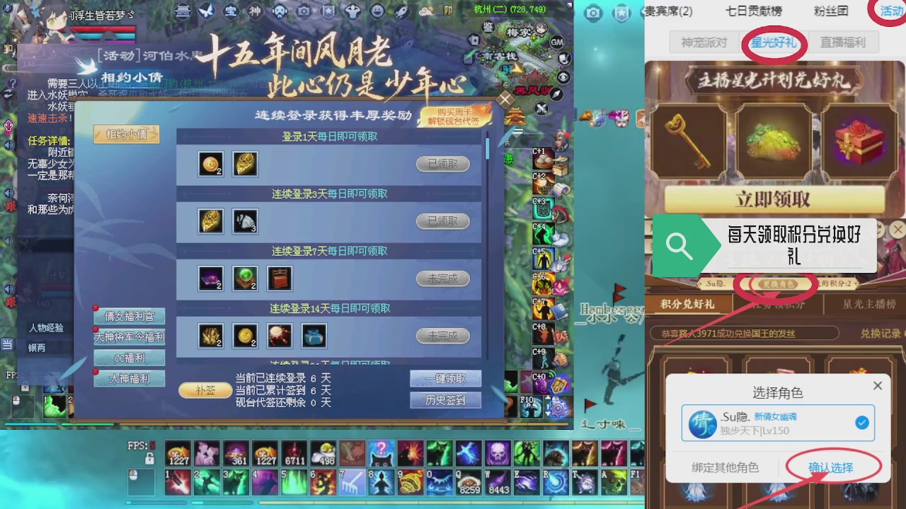 绑定星光领积分换坐骑时装等好礼