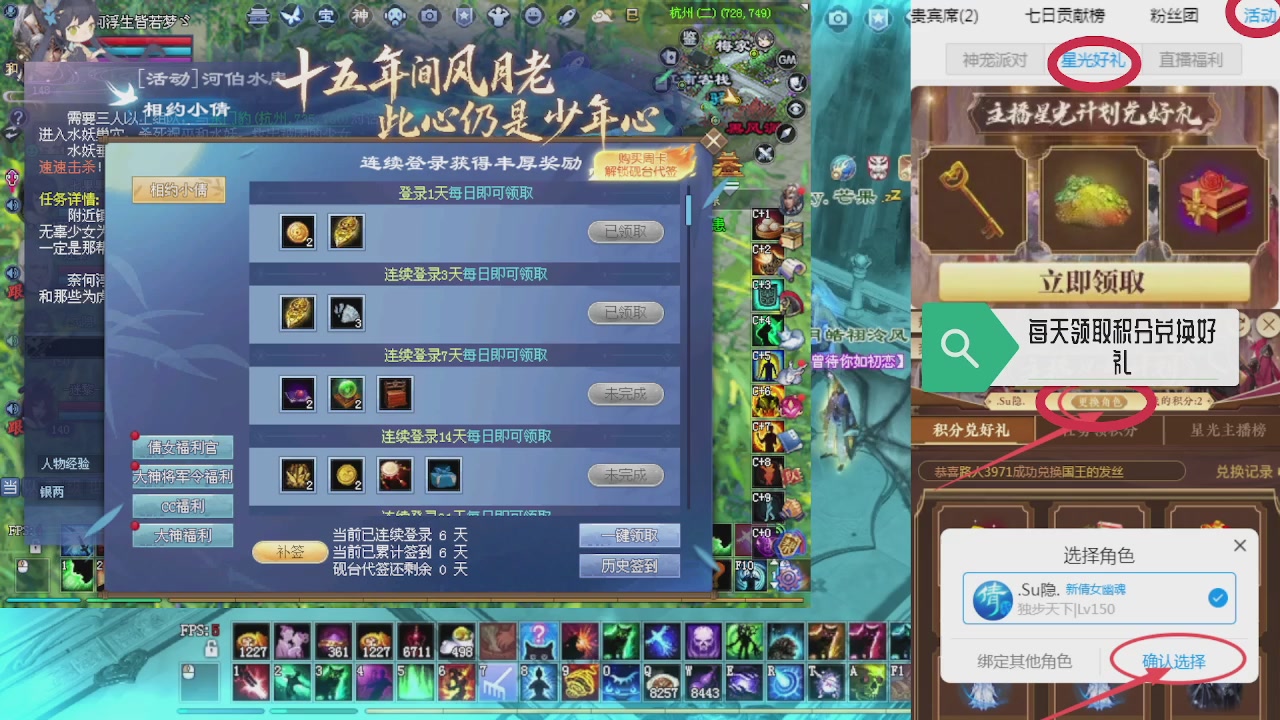 绑定星光领积分换坐骑时装等好礼