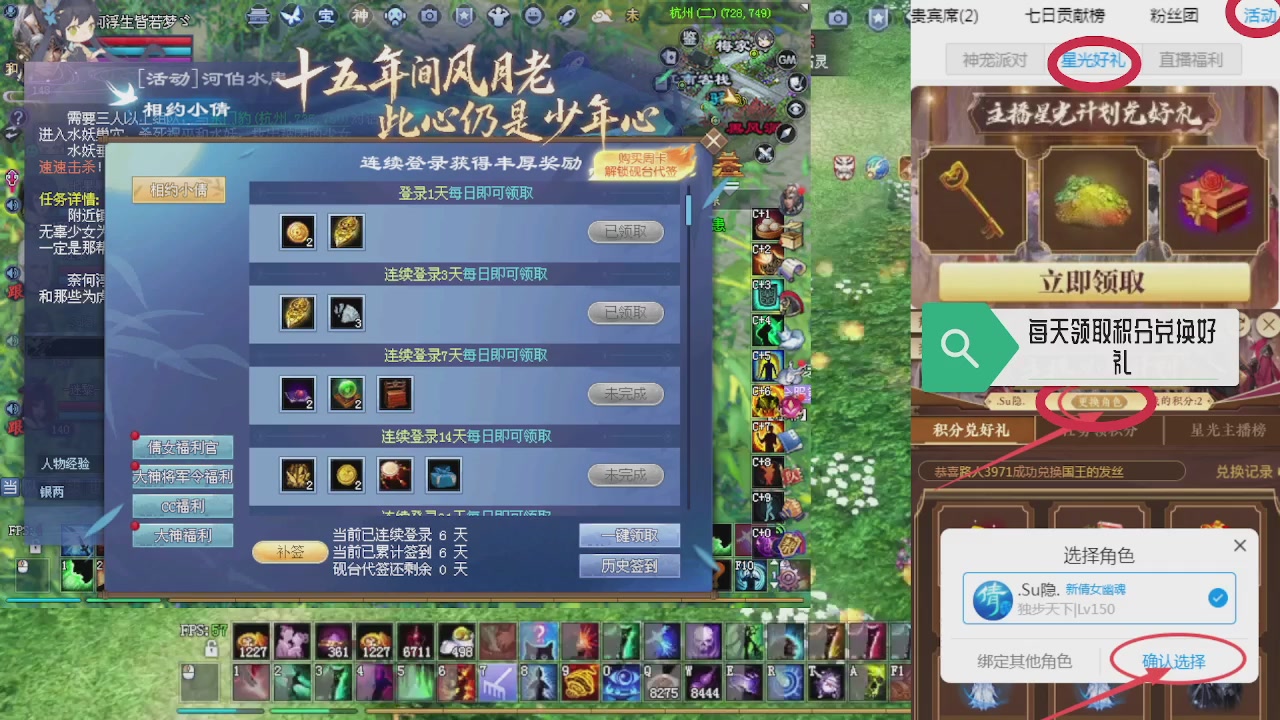绑定星光领积分换坐骑时装等好礼