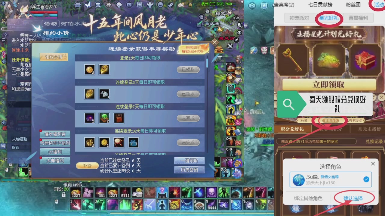 绑定星光领积分换坐骑时装等好礼