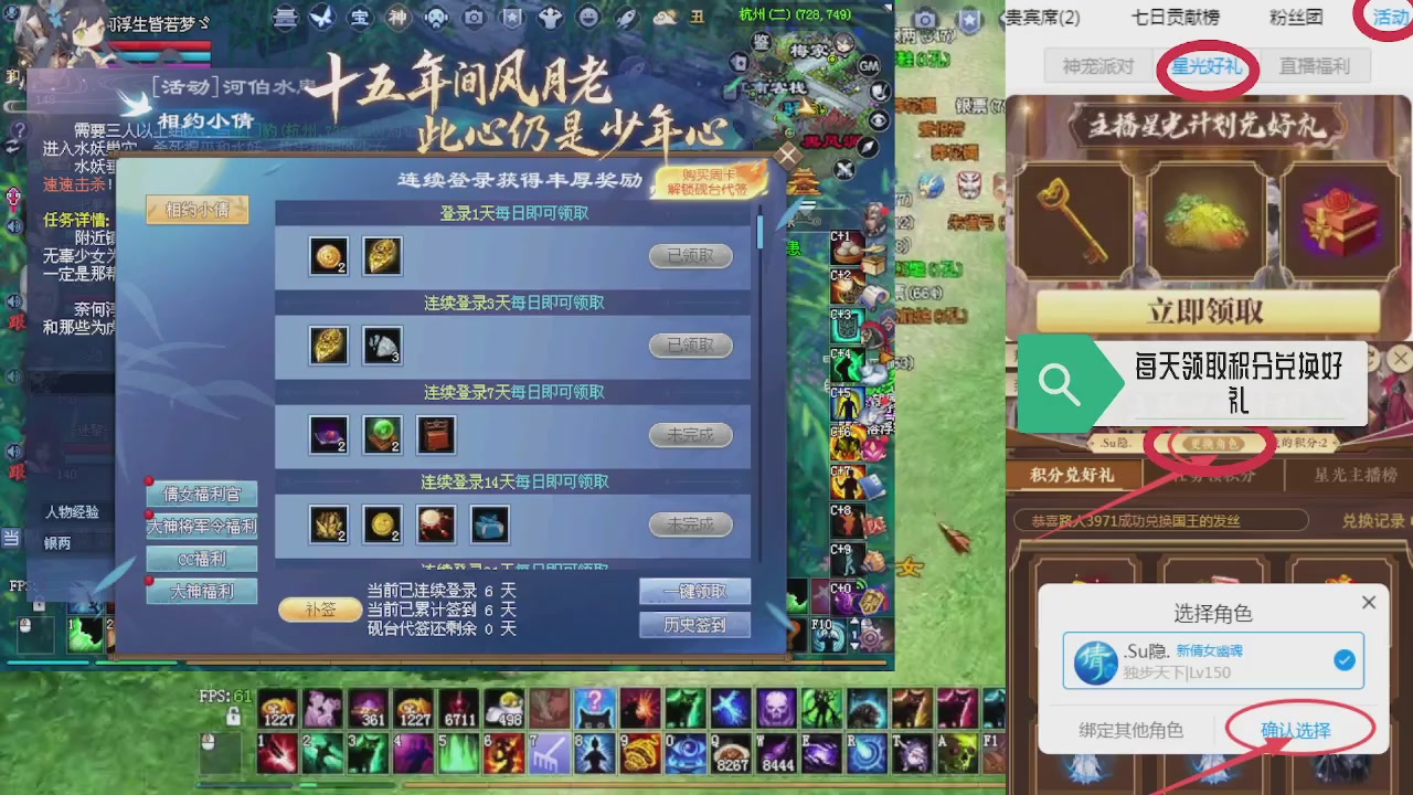 绑定星光领积分换坐骑时装等好礼
