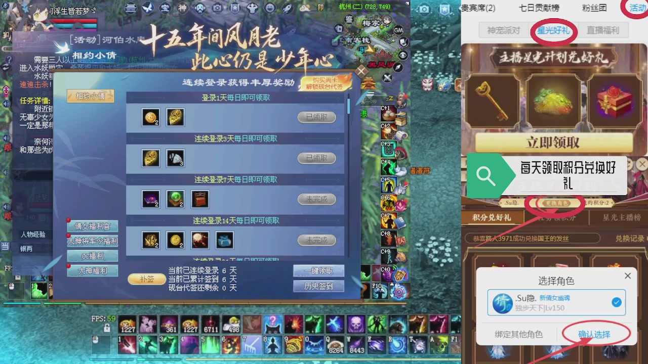 绑定星光领积分换坐骑时装等好礼