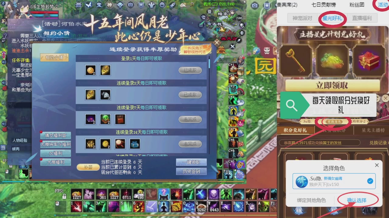 绑定星光领积分换坐骑时装等好礼