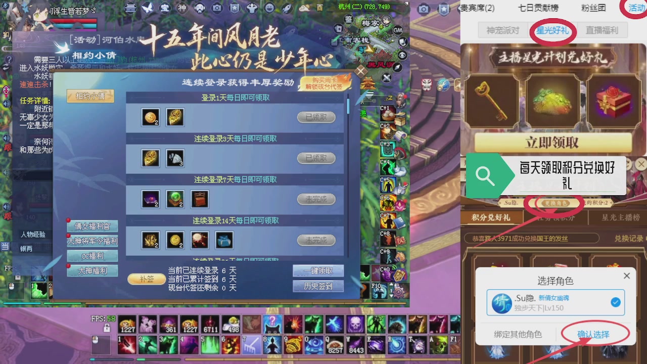 绑定星光领积分换坐骑时装等好礼