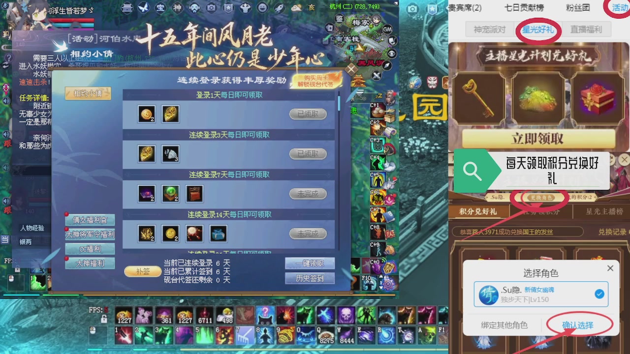 绑定星光领积分换坐骑时装等好礼