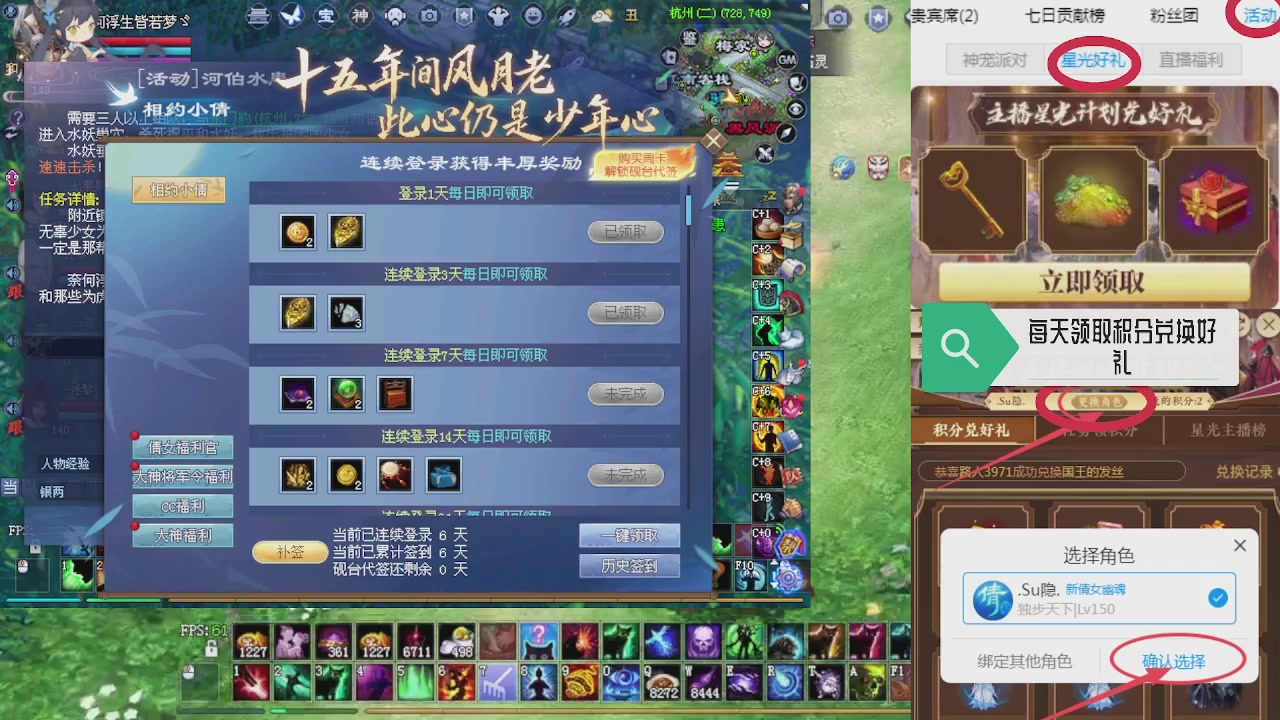 绑定星光领积分换坐骑时装等好礼