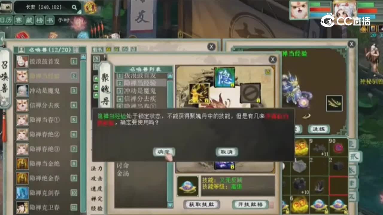 六个聚魄丹给去疾顶技能格，能顺利吗？