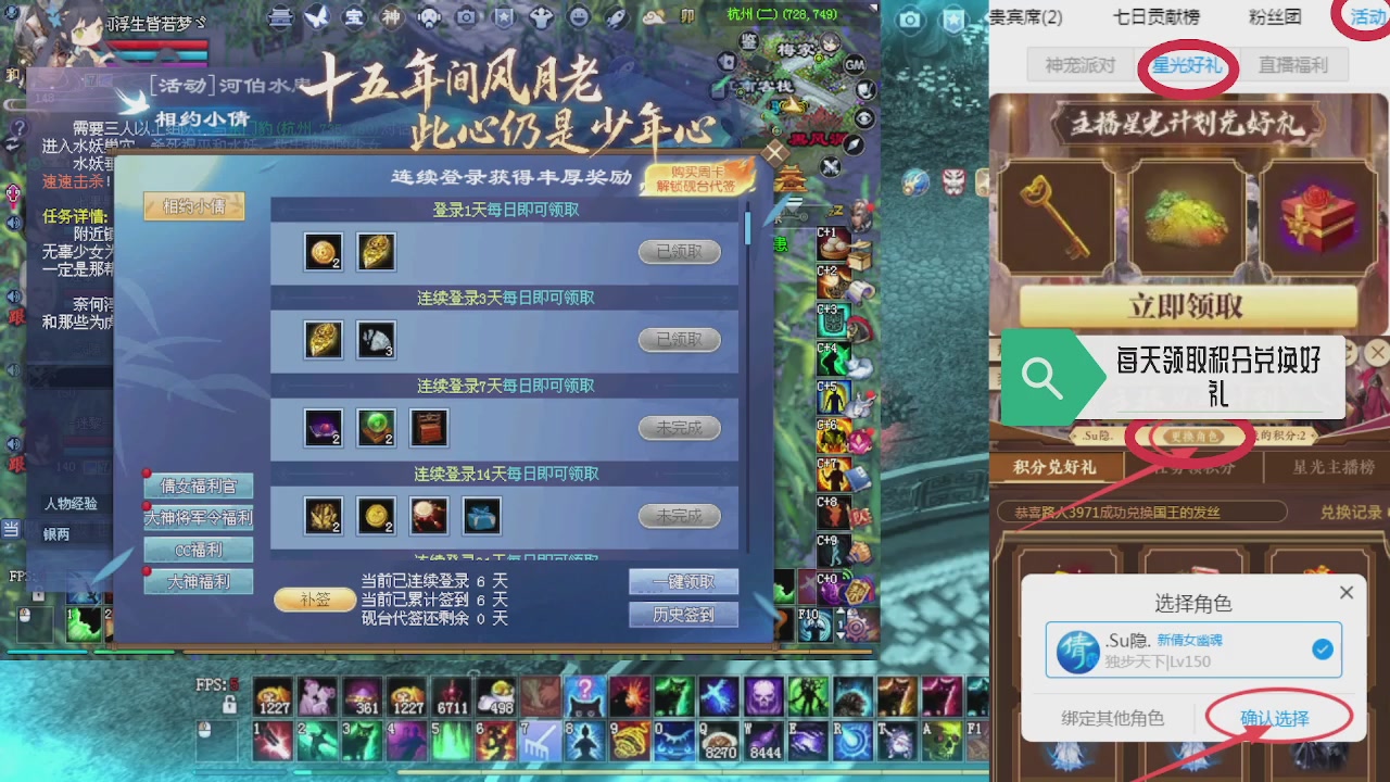 绑定星光领积分换坐骑时装等好礼