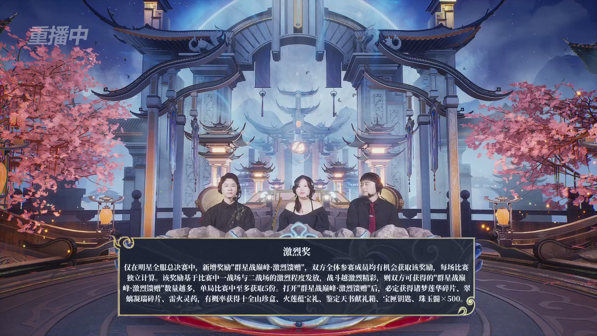 【重播】新倩女幽魂端游超级帮会月冠军赛