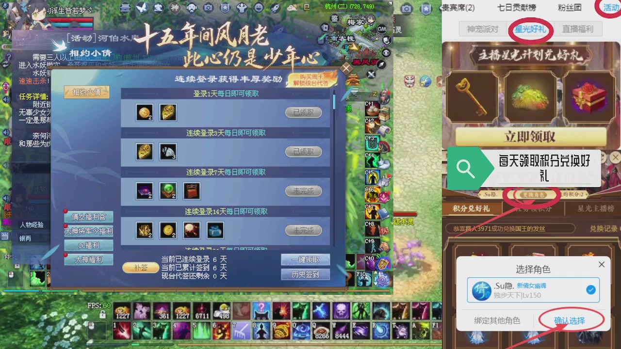 绑定星光领积分换坐骑时装等好礼