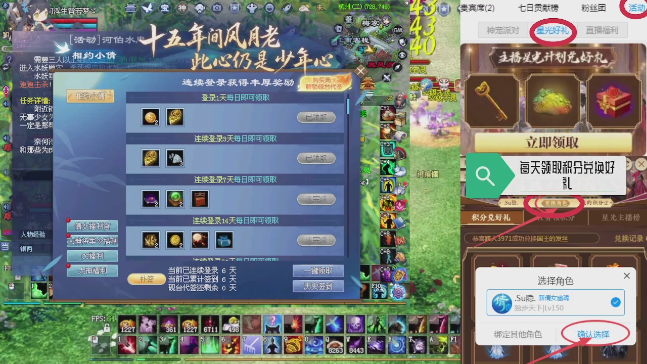 绑定星光领积分换坐骑时装等好礼