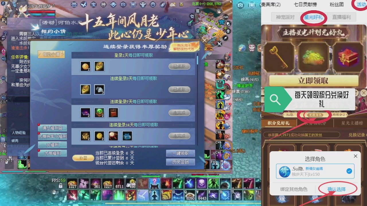 绑定星光领积分换坐骑时装等好礼