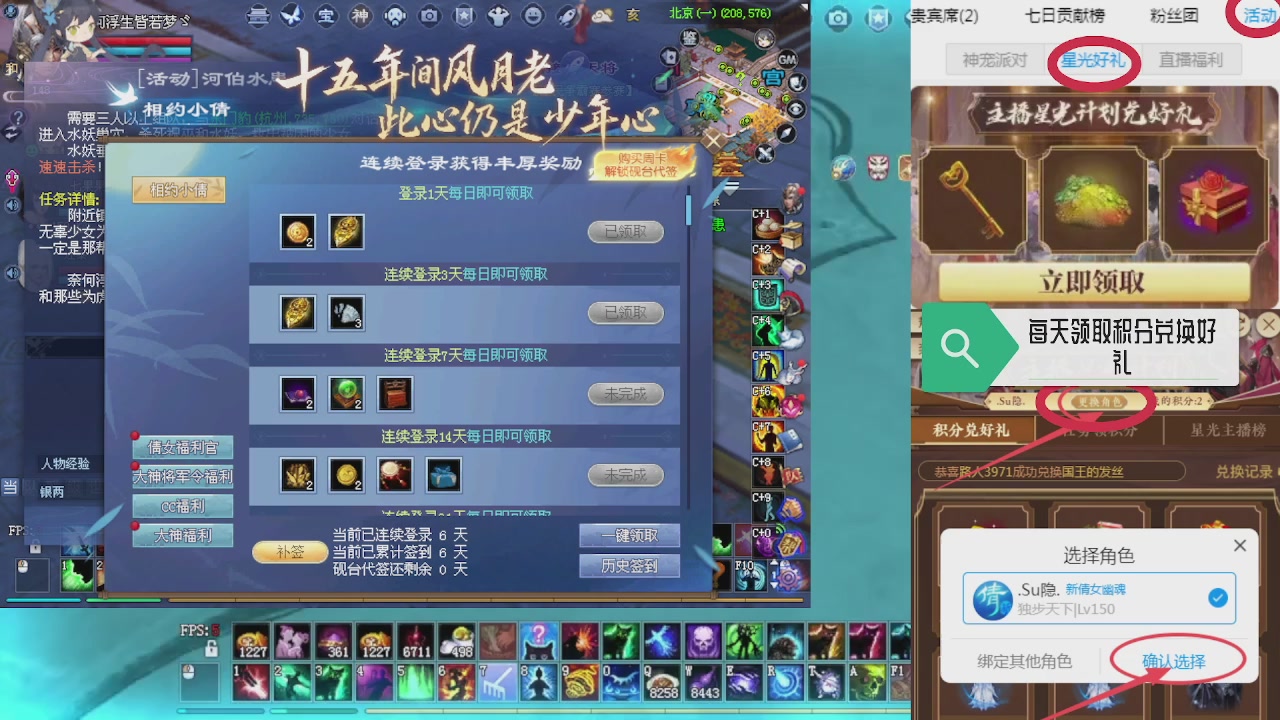 绑定星光领积分换坐骑时装等好礼