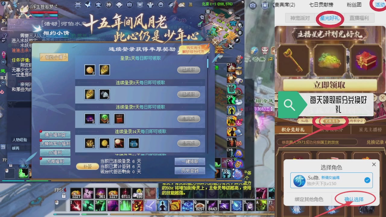 绑定星光领积分换坐骑时装等好礼