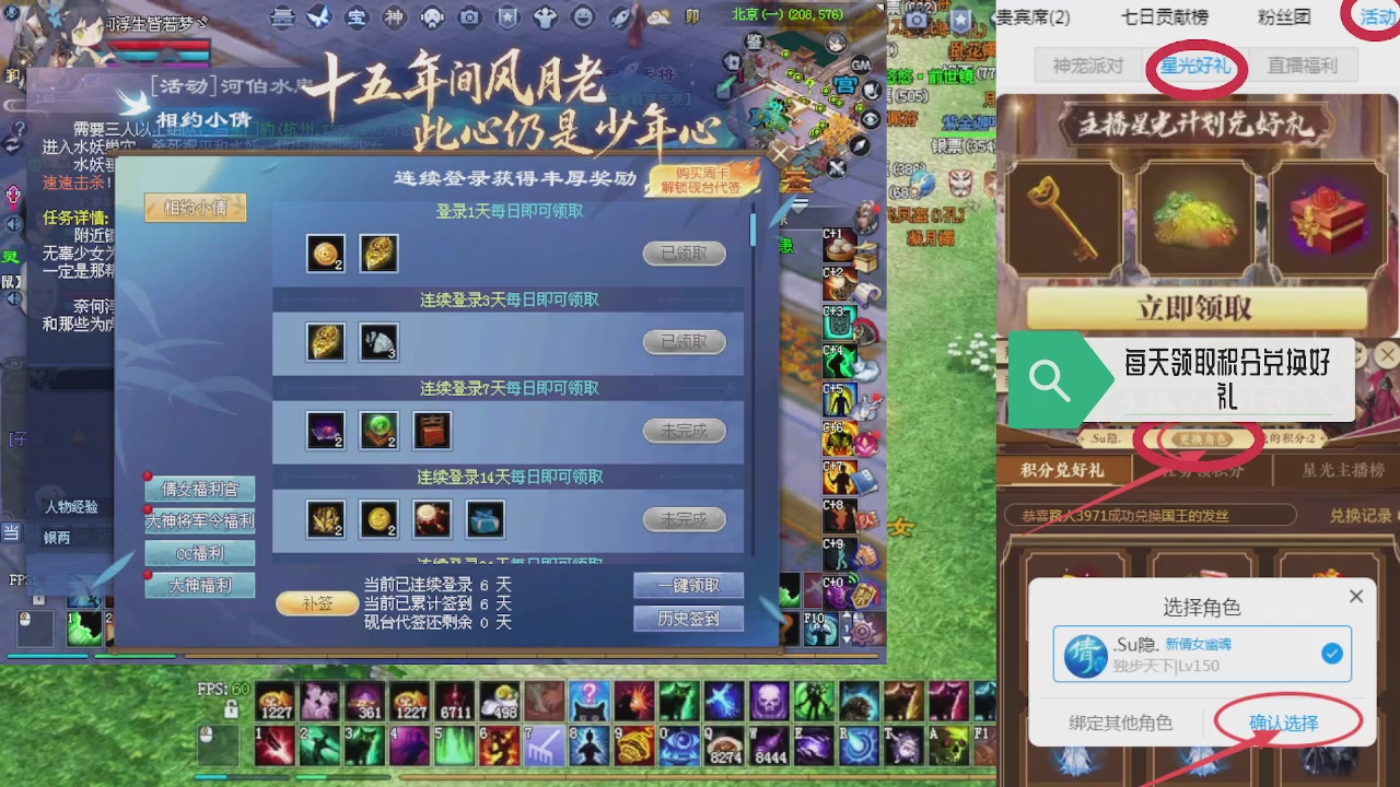 绑定星光领积分换坐骑时装等好礼