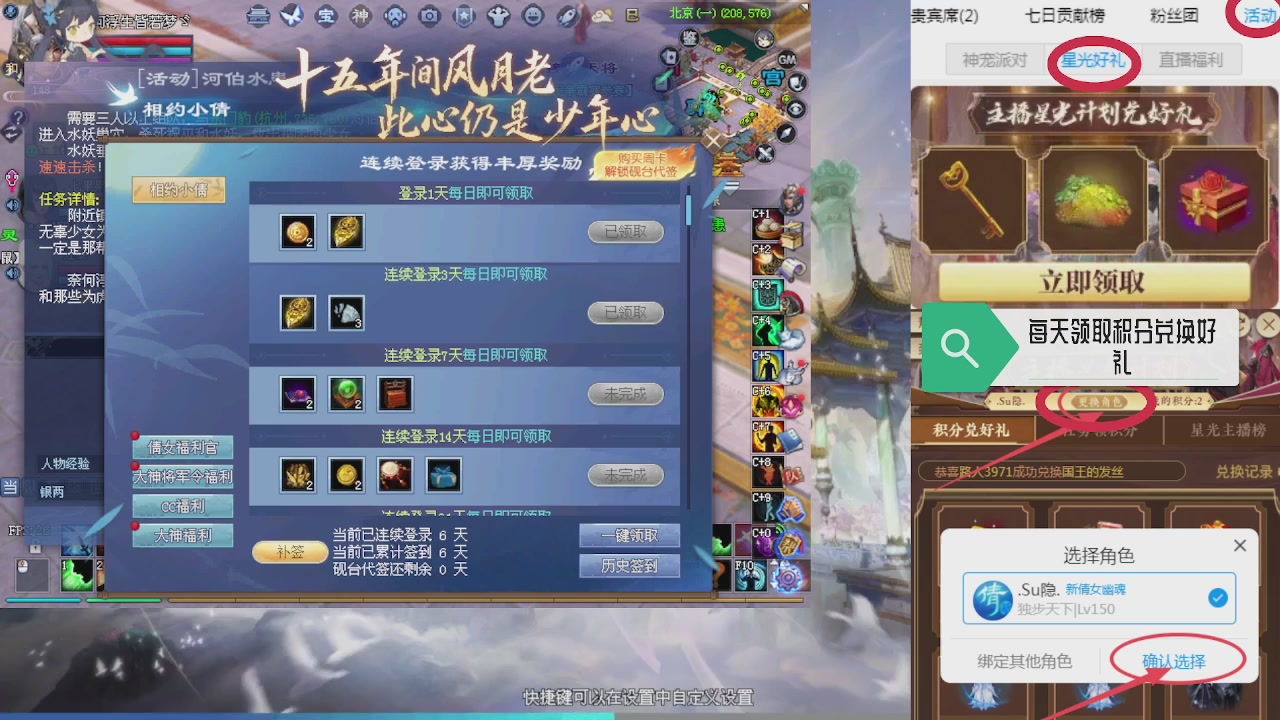 绑定星光领积分换坐骑时装等好礼