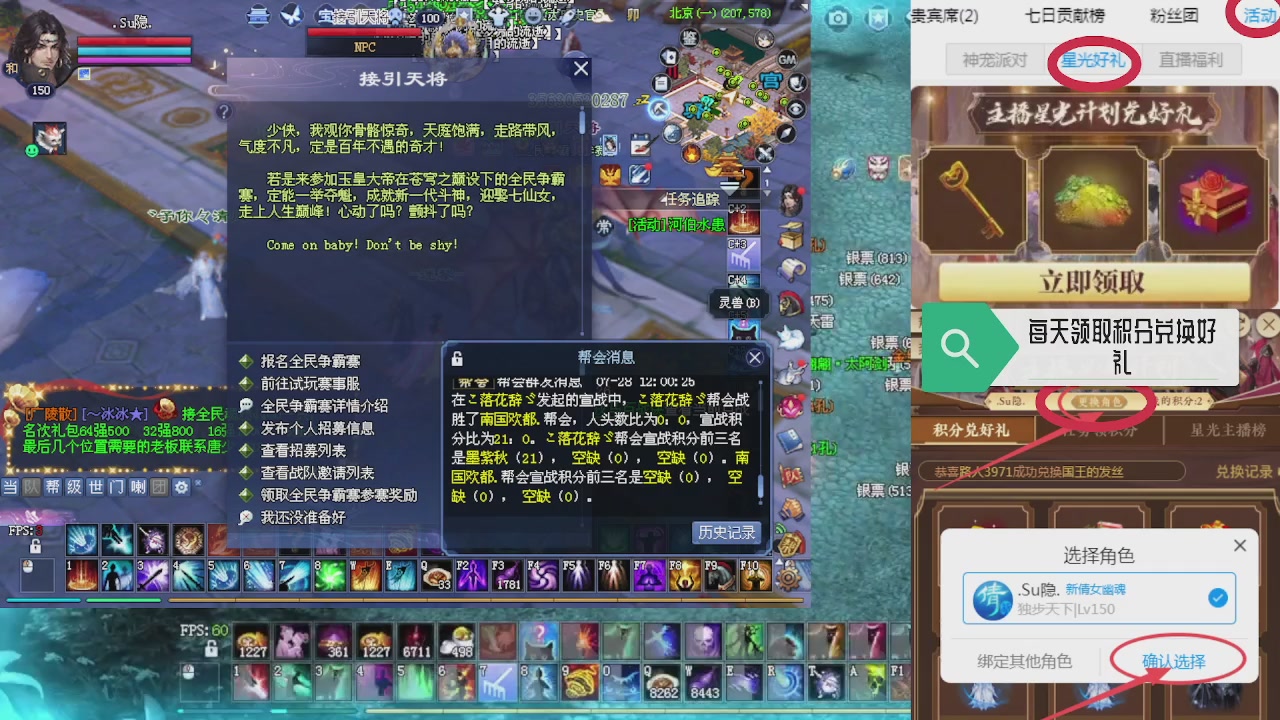 绑定星光领积分换坐骑时装等好礼