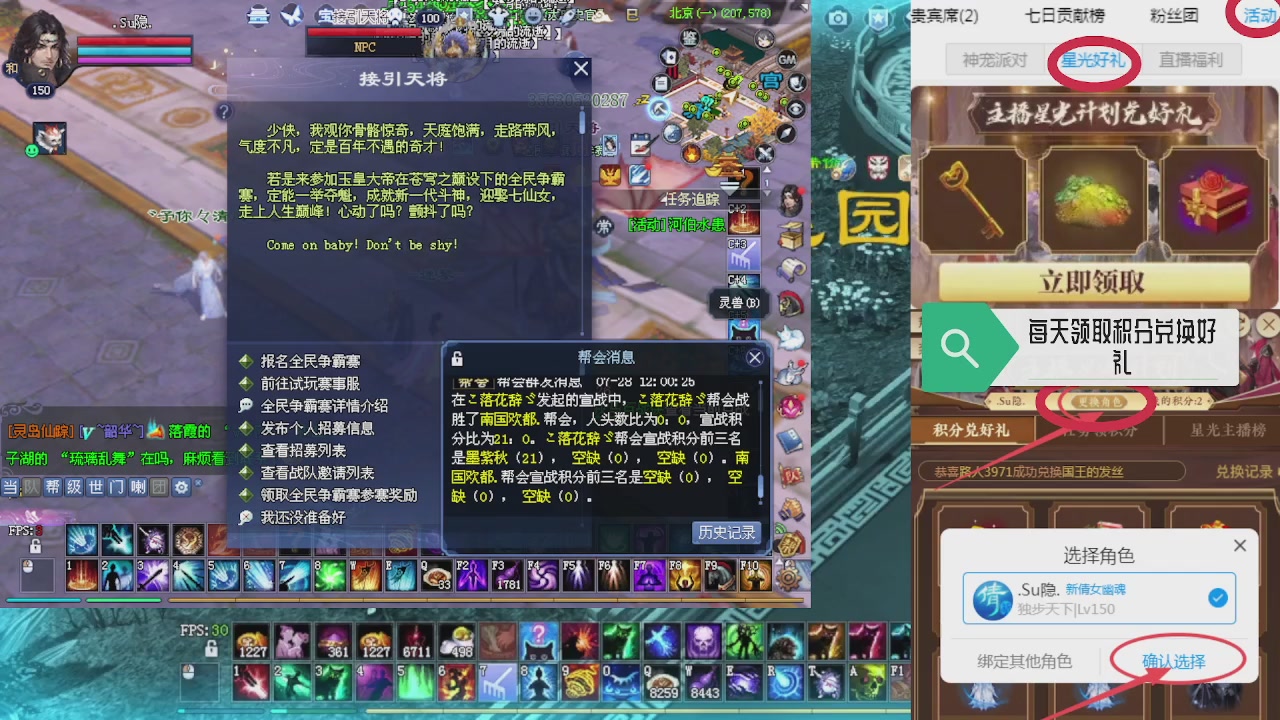 绑定星光领积分换坐骑时装等好礼