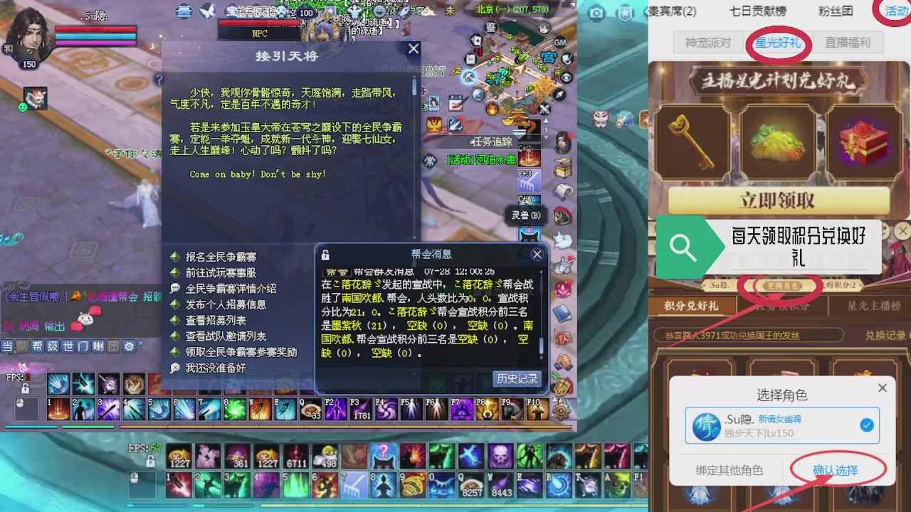 绑定星光领积分换坐骑时装等好礼