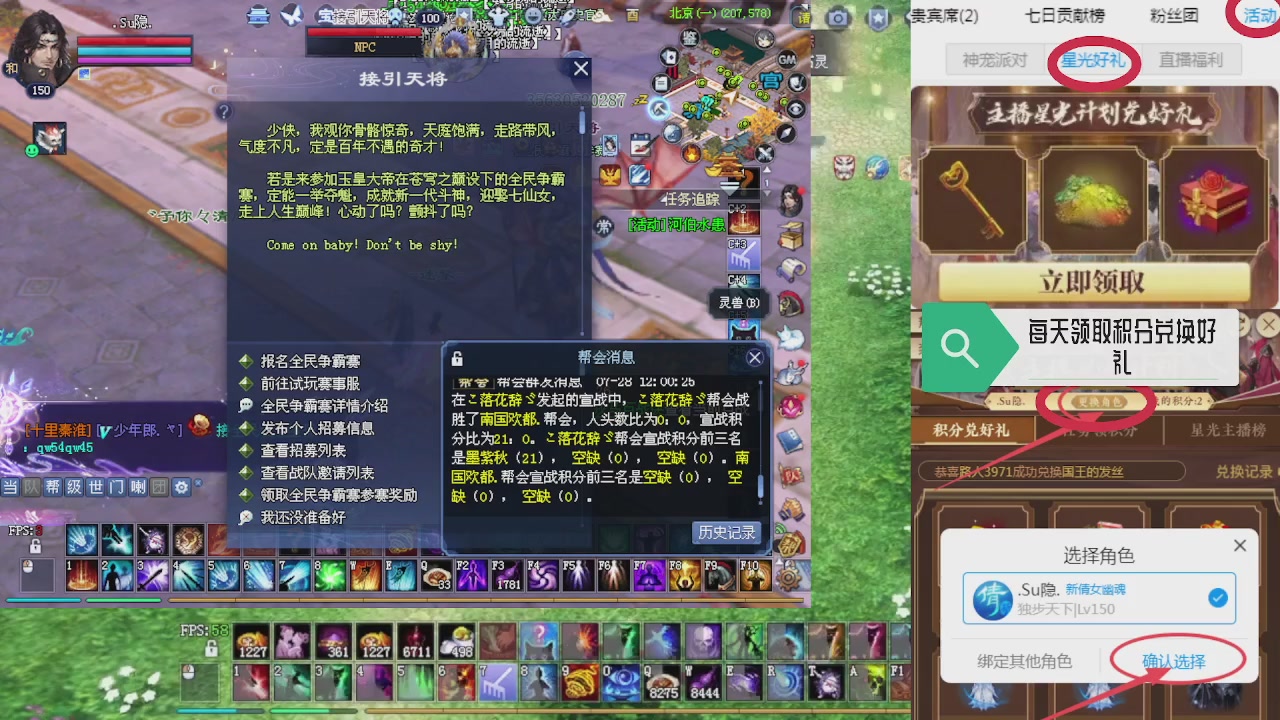 绑定星光领积分换坐骑时装等好礼