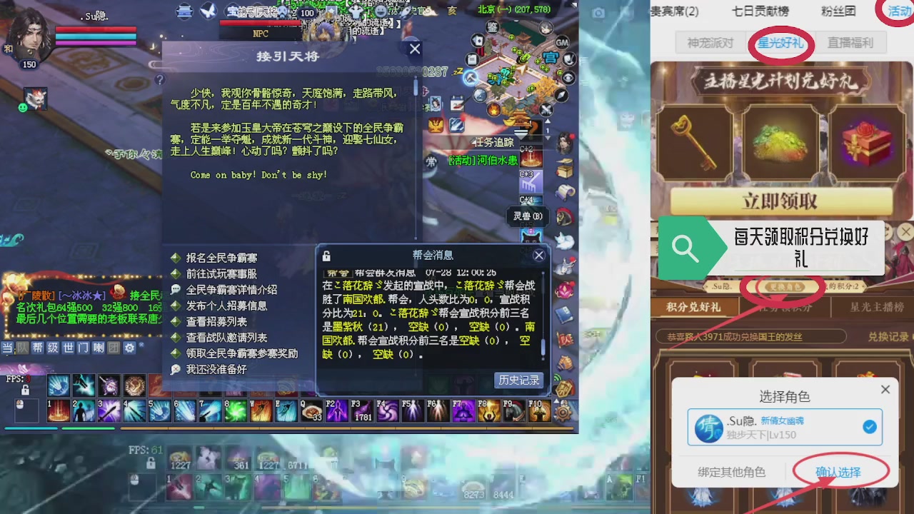 绑定星光领积分换坐骑时装等好礼