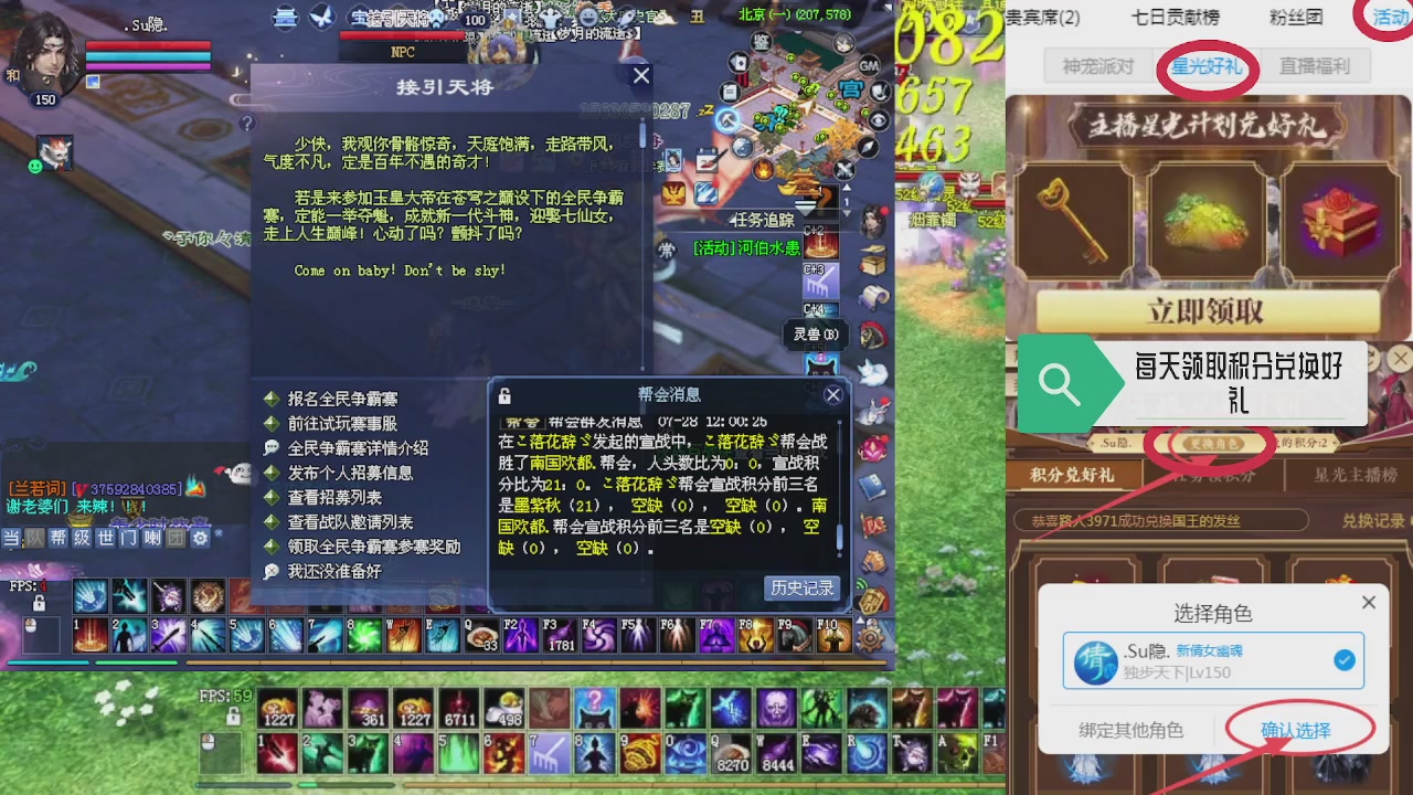 绑定星光领积分换坐骑时装等好礼