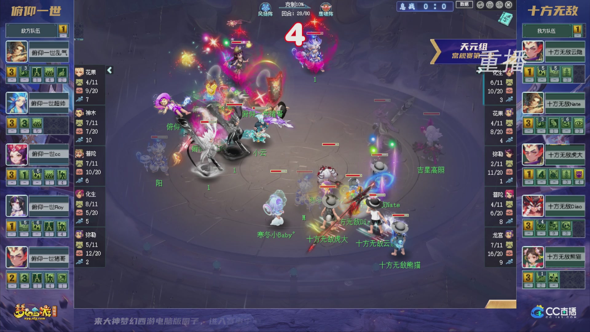 【重播】群雄逐鹿超级联赛S6-常规赛