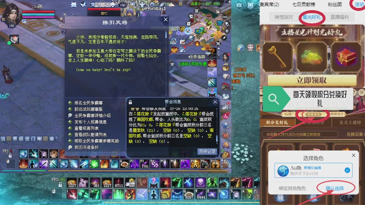 绑定星光领积分换坐骑时装等好礼