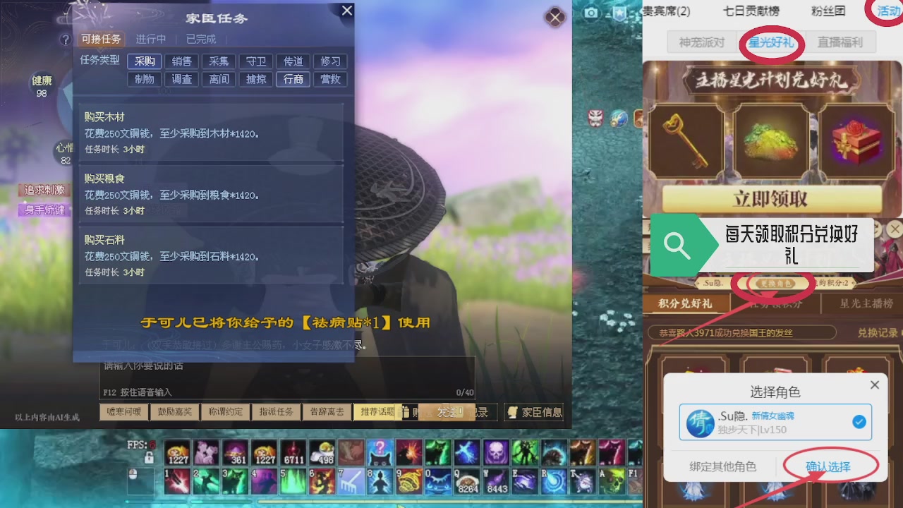 绑定星光领积分换坐骑时装等好礼