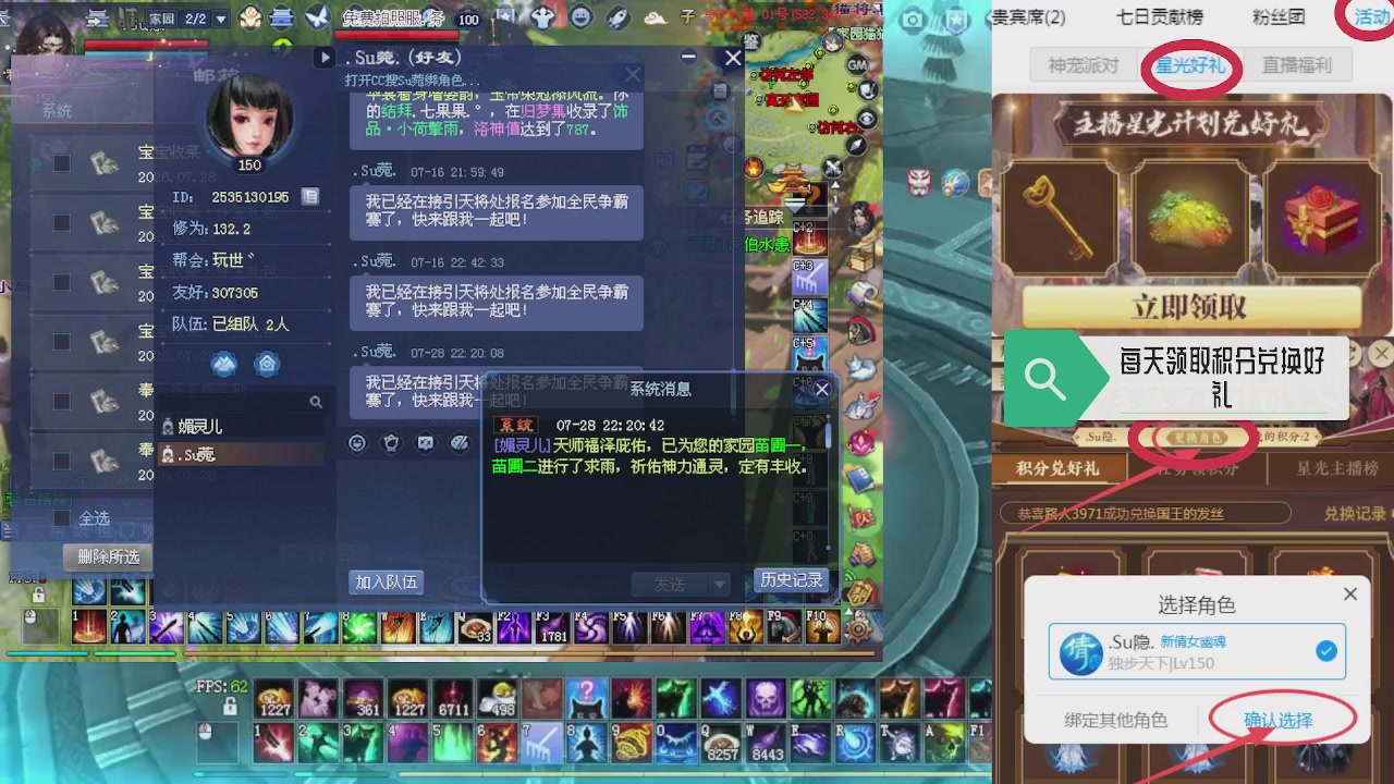 绑定星光领积分换坐骑时装等好礼