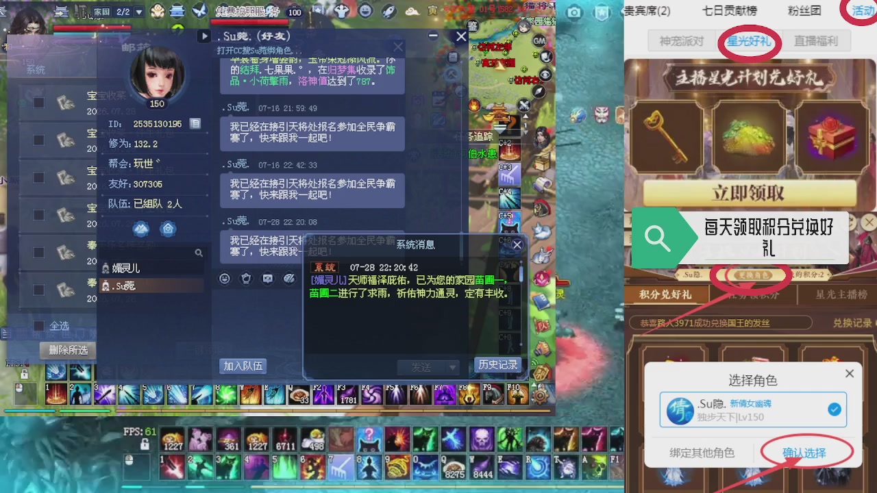 绑定星光领积分换坐骑时装等好礼