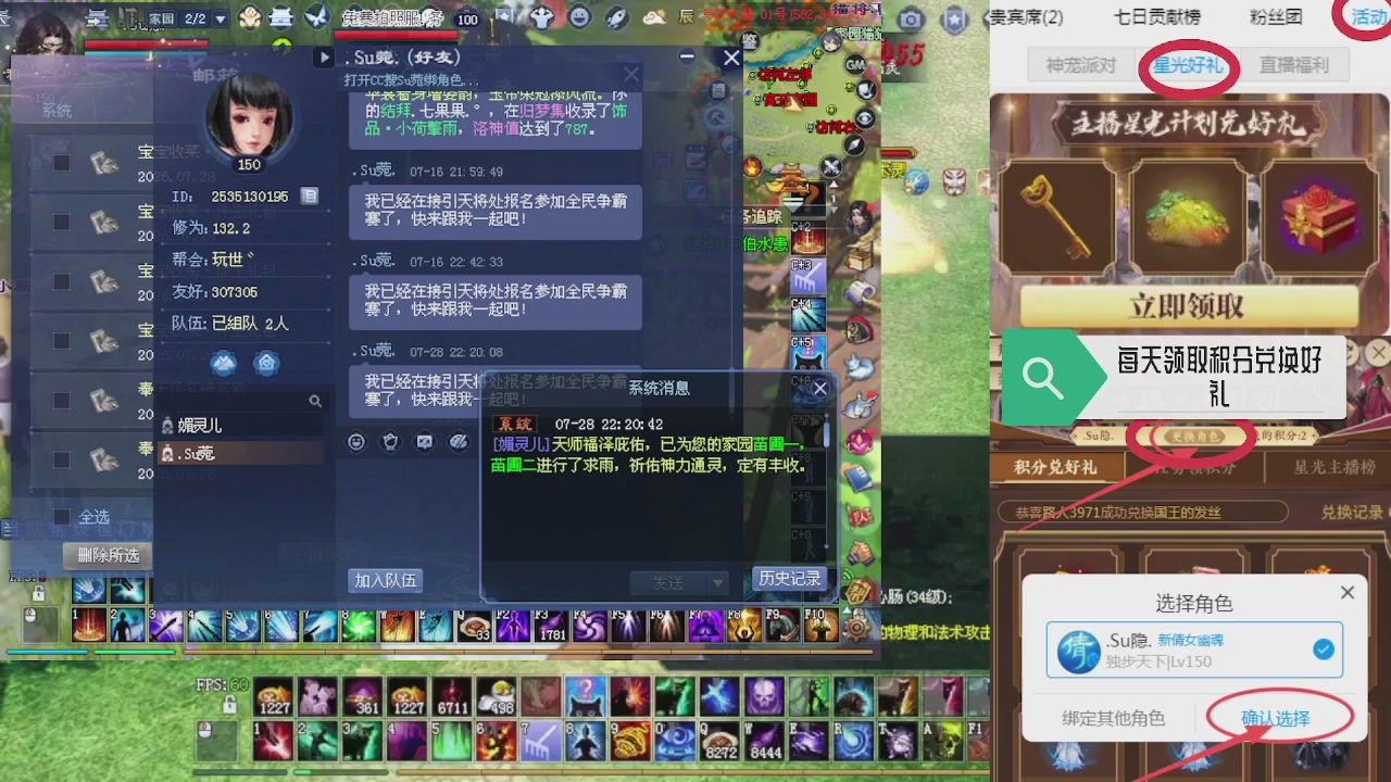 绑定星光领积分换坐骑时装等好礼