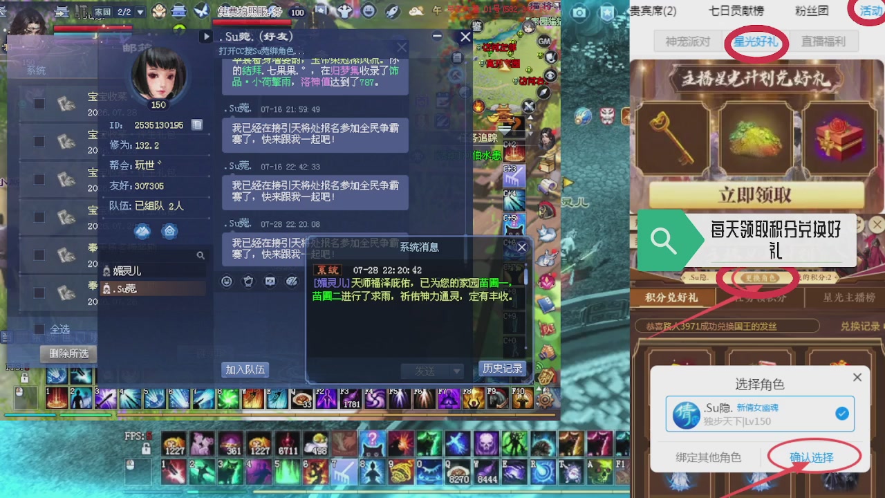 绑定星光领积分换坐骑时装等好礼