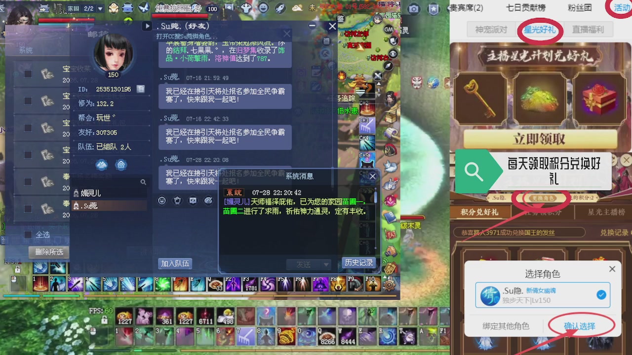 绑定星光领积分换坐骑时装等好礼