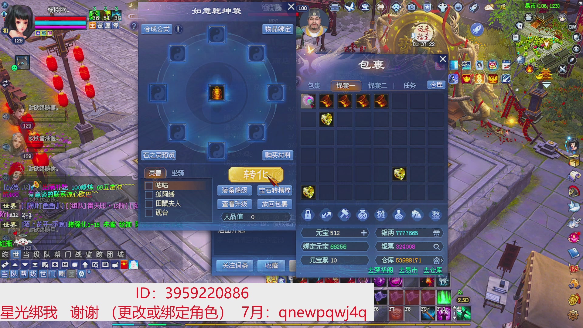 星光绑我 快来快来！