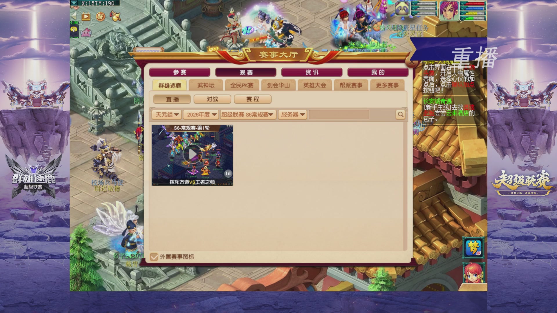 【重播】群雄逐鹿超级联赛S6-常规赛