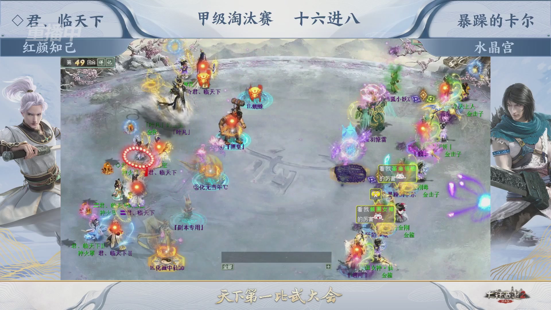 【重播】《大话西游2经典版》天下第一比武大会 第155届