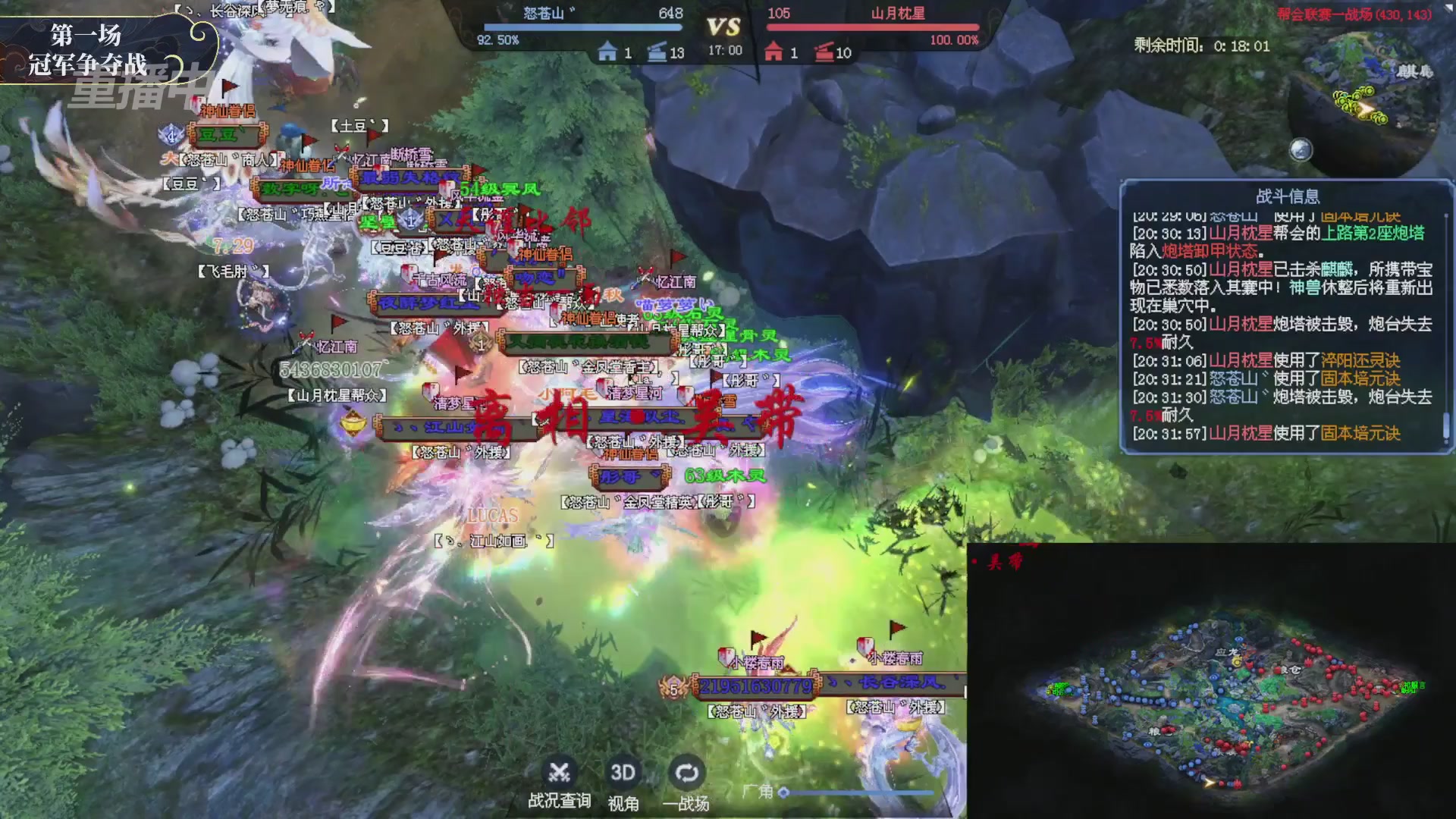 【重播】新倩女幽魂端游超级帮会月冠军赛