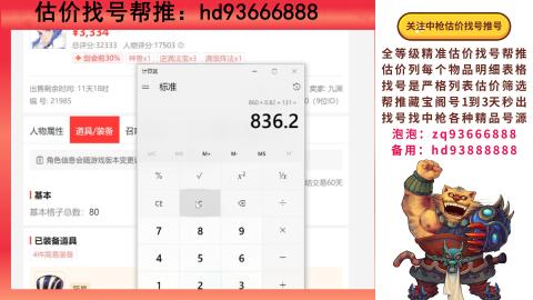 第一估价找号帮推  物价把控师让你买卖无