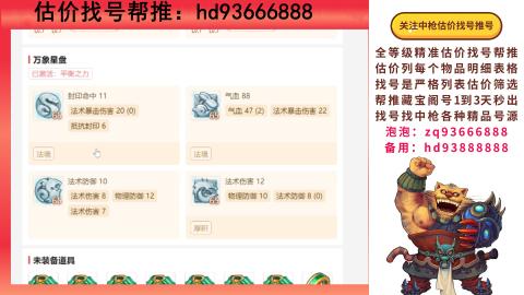 第一估价找号帮推  物价把控师让你买卖无