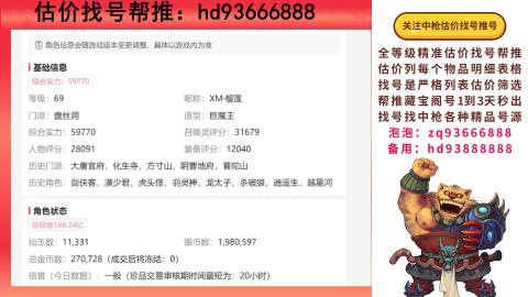 第一估价找号帮推  物价把控师让你买卖无
