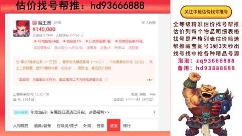 第一估价找号帮推  物价把控师让你买卖无