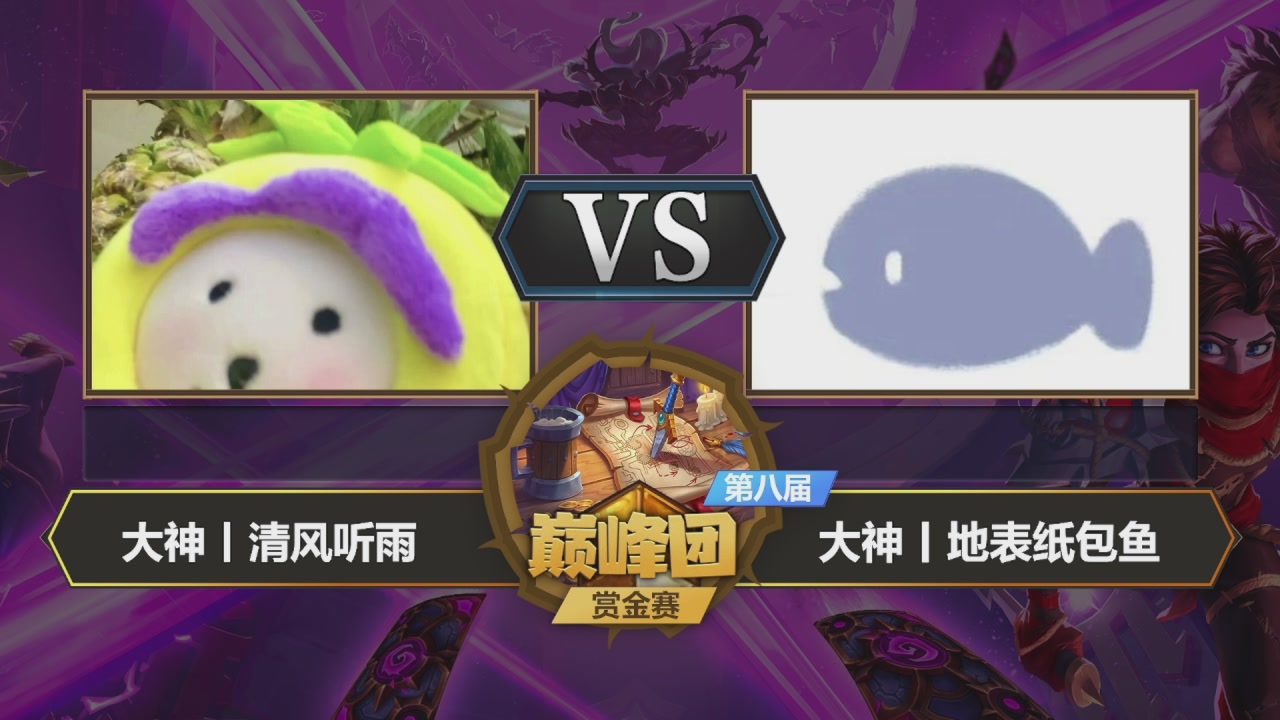 S8大神巅峰团赏金赛Day2