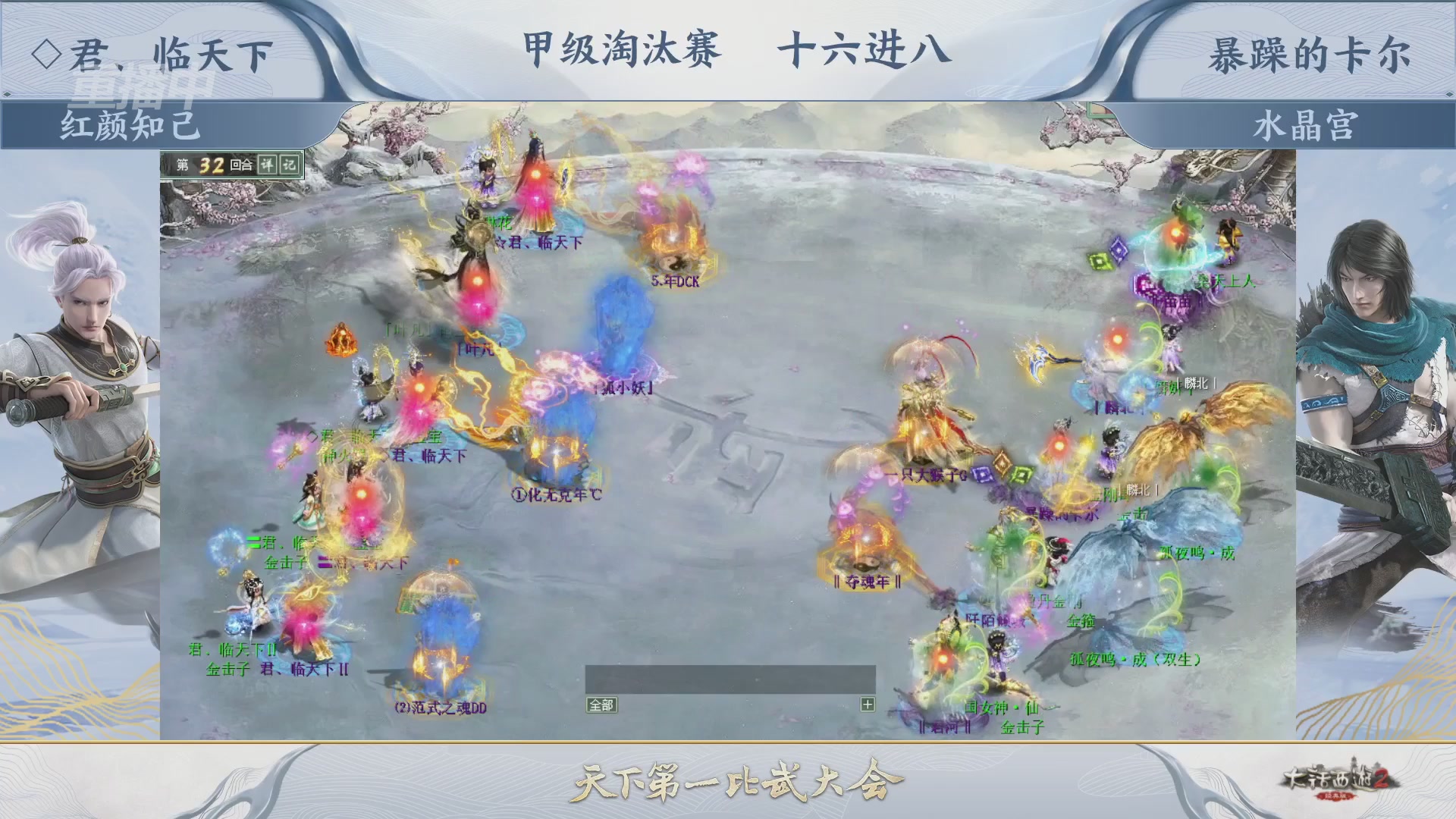 【重播】《大话西游2经典版》天下第一比武大会 第155届