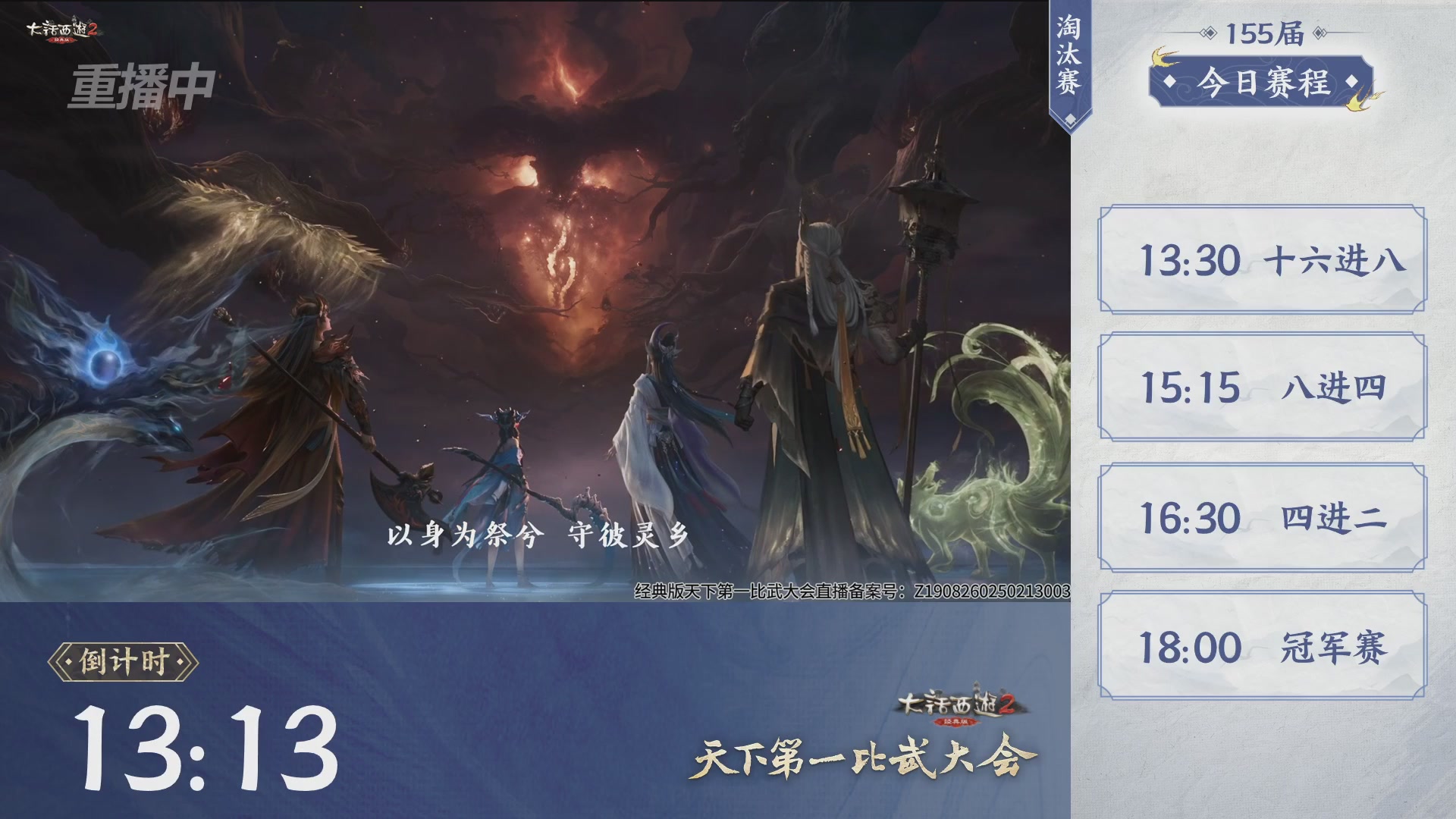 【重播】《大话西游2经典版》天下第一比武大会 第155届