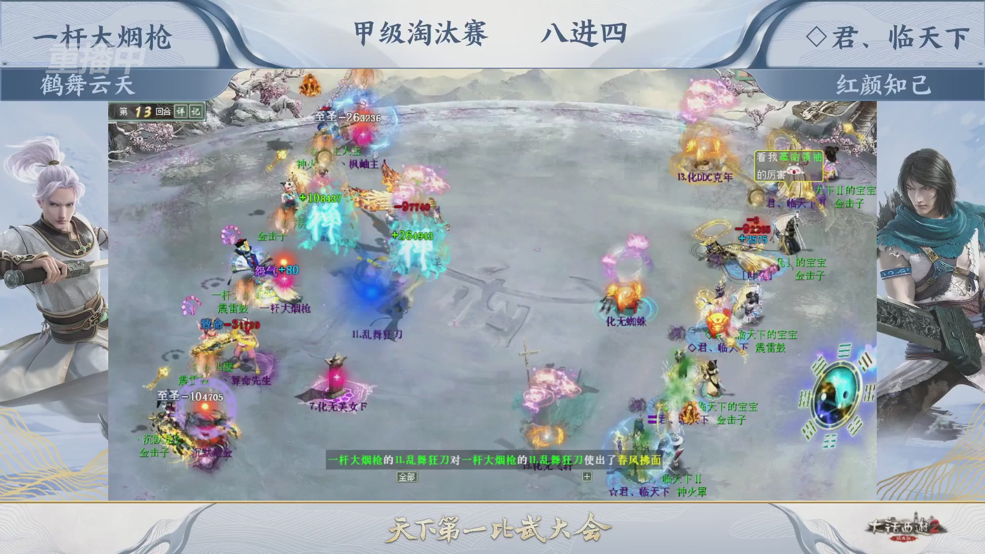 【重播】《大话西游2经典版》天下第一比武大会 第155届