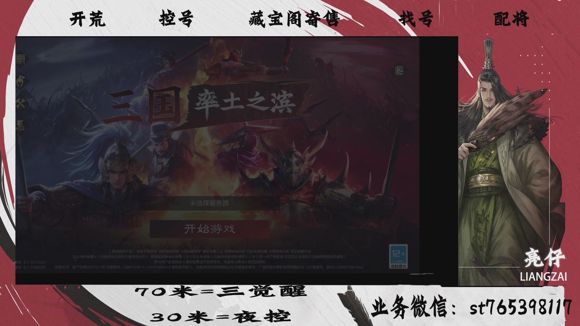 全网最低价接开荒，夜控，找号，寄售