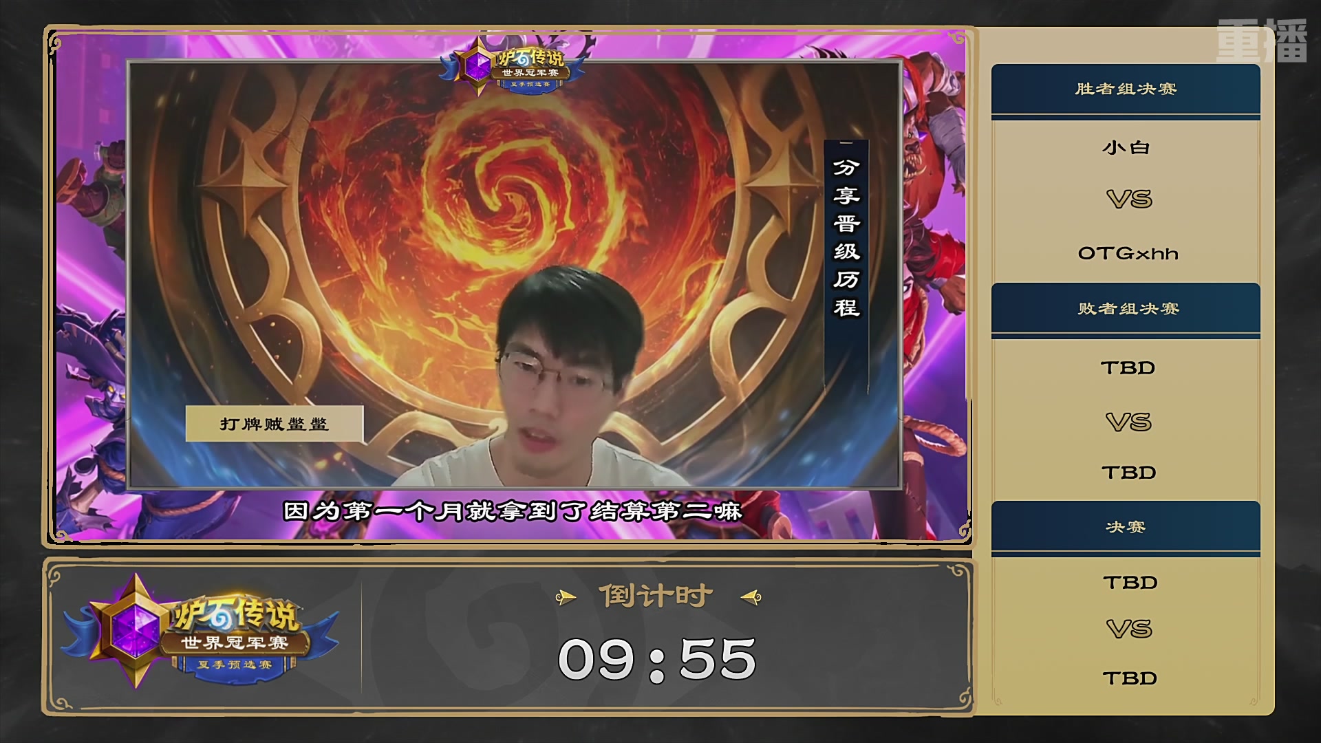 【重播】2026炉石传说夏季预选赛Day6