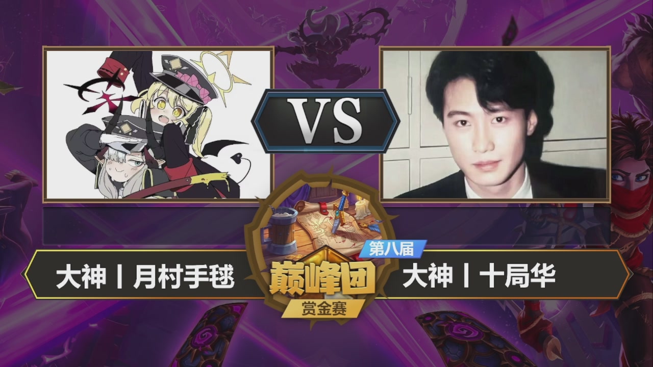 S8大神巅峰团赏金赛Day2