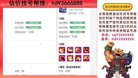 第一估价找号帮推  物价把控师让你买卖无